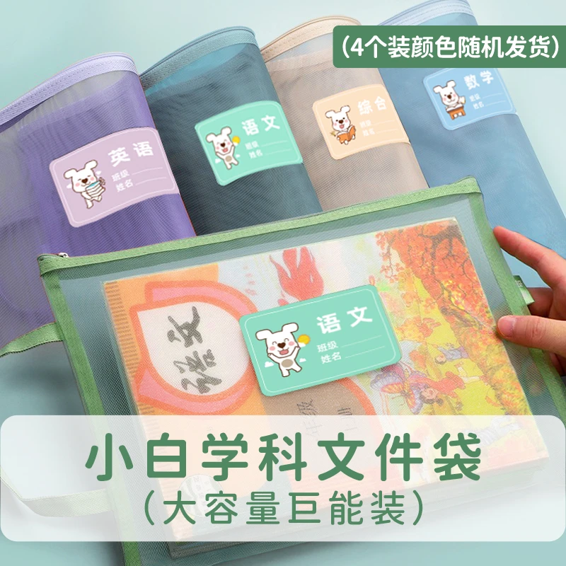 小白智慧打印 学科分类文件袋拉链双层大容量作业袋A4试卷收纳袋