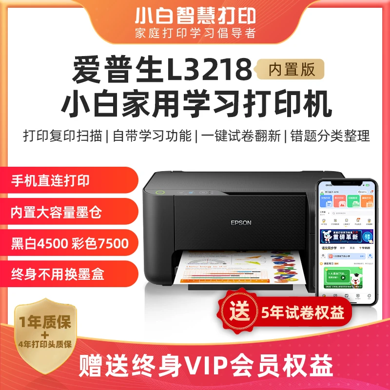爱普生L3218PRO喷墨式手机无线照片作业错题试卷翻新打印复印扫描