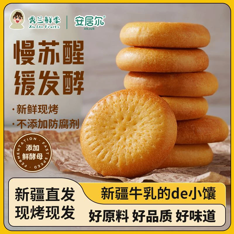 【秀兰鲜季】新疆手工无添加牛乳小馕 现烤现发（中通快递）