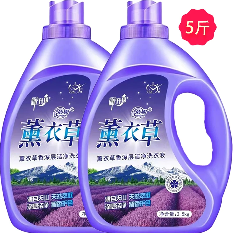 薰衣草洗衣液无磷无荧光剂去渍组合去污香氛家庭装洗衣液批发厂家