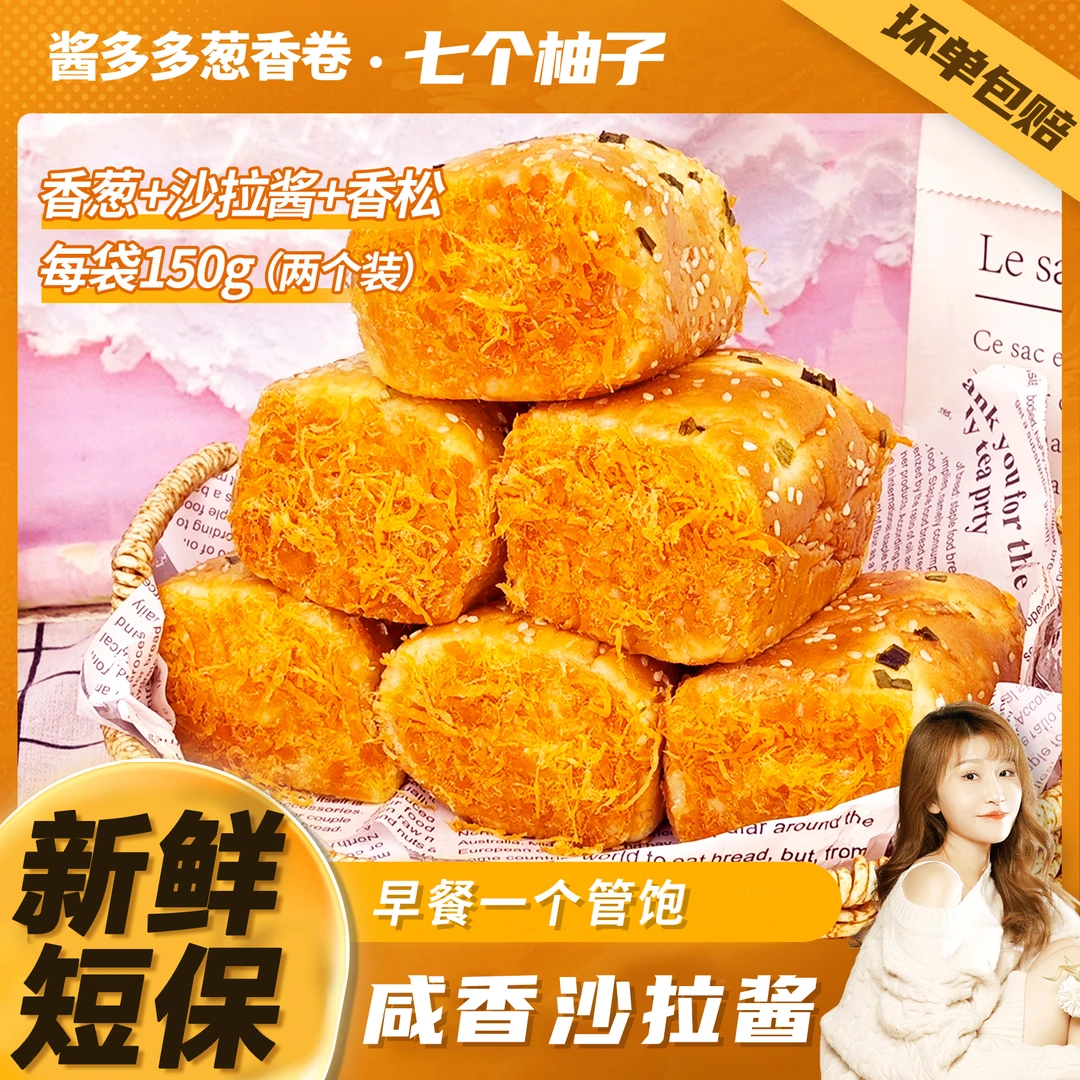 柚子推荐酱多多面包沙拉卷新鲜早餐便携方便即食(可乐)