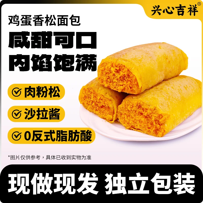 【现做现发】蛋皮香松面包新鲜下午茶早餐代餐饱腹解馋充饥包