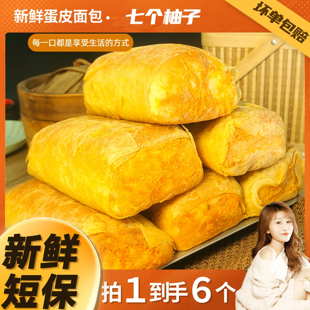 【七个柚子推荐】新鲜蛋皮香松面包营养早餐零食夜宵下午茶糕点夹心