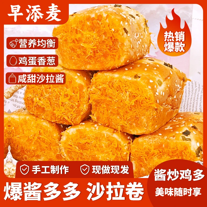 爆酱酱多多沙拉卷香葱味美味夹心面包整箱学生代餐营养(可乐)