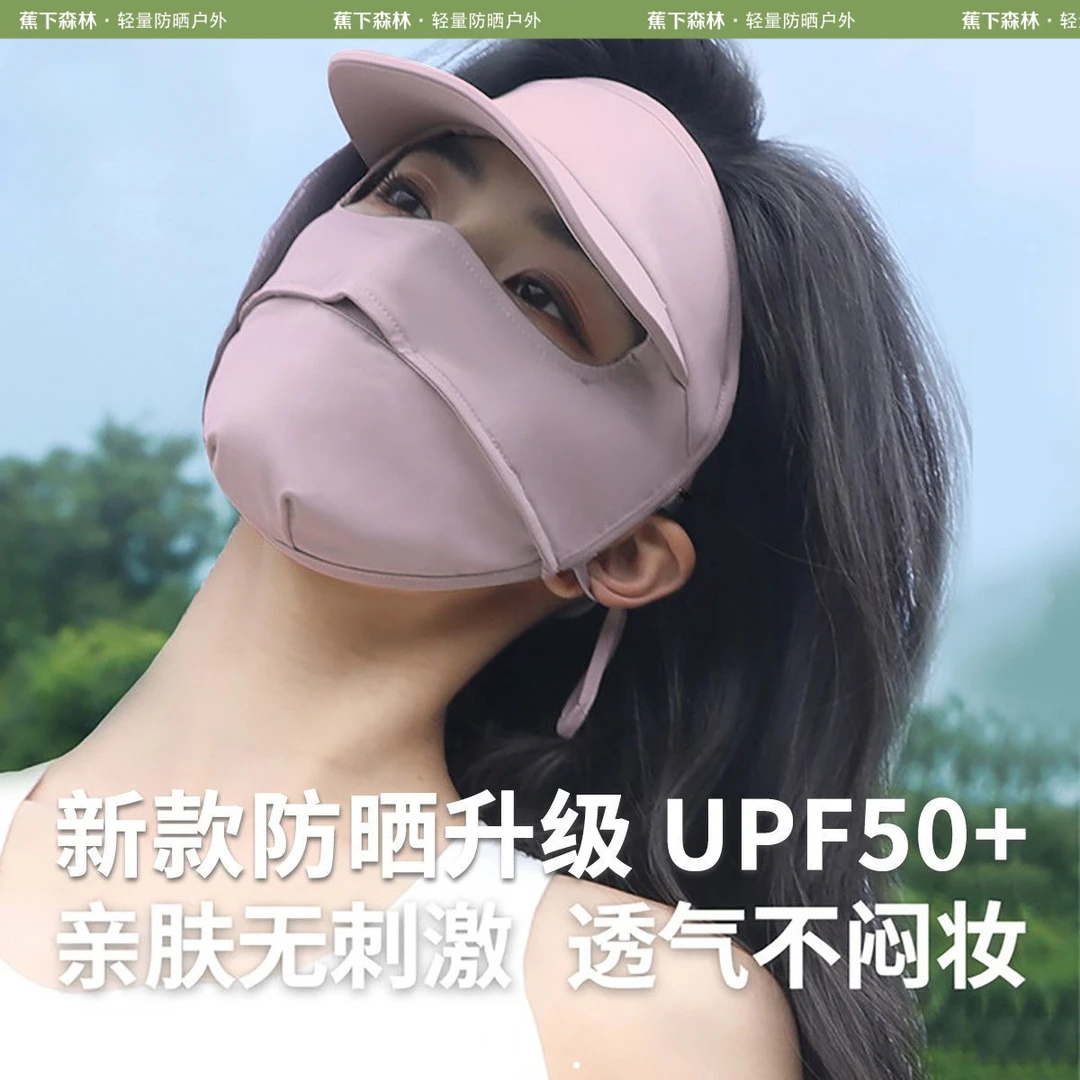 蕉下森林官方正品遮阳帽2024轻薄脸部帽檐脸基尼防晒面罩防紫外线