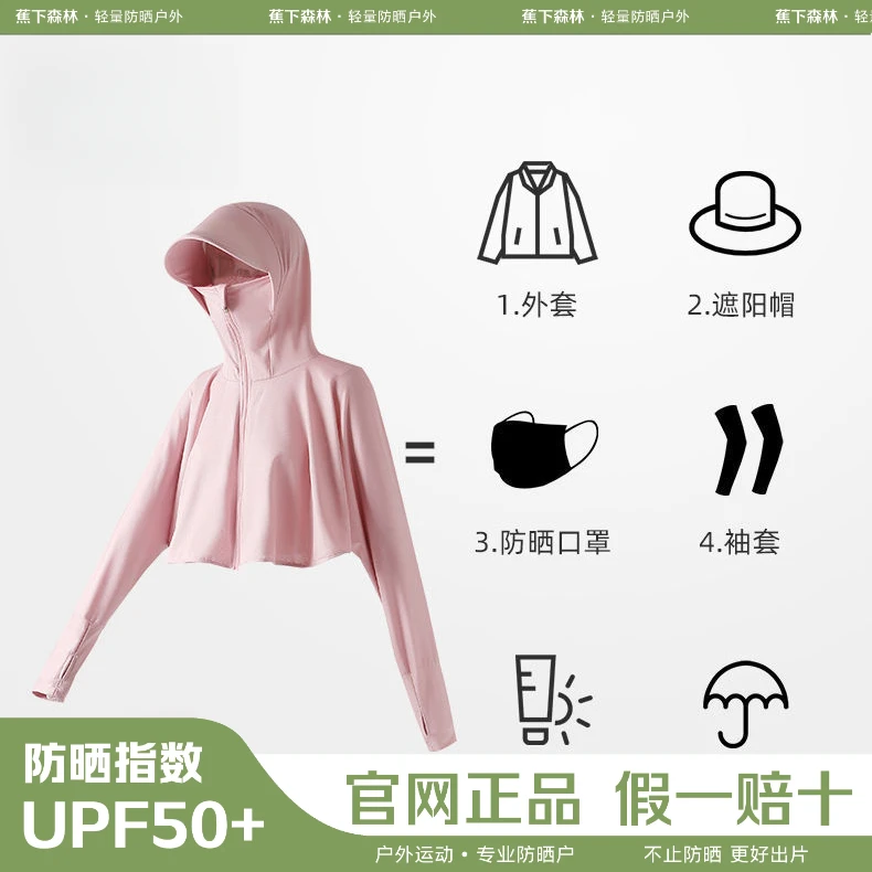 蕉下森林官方正品夏季必备防晒衣女外穿2024新款冰丝开车宽松日常
