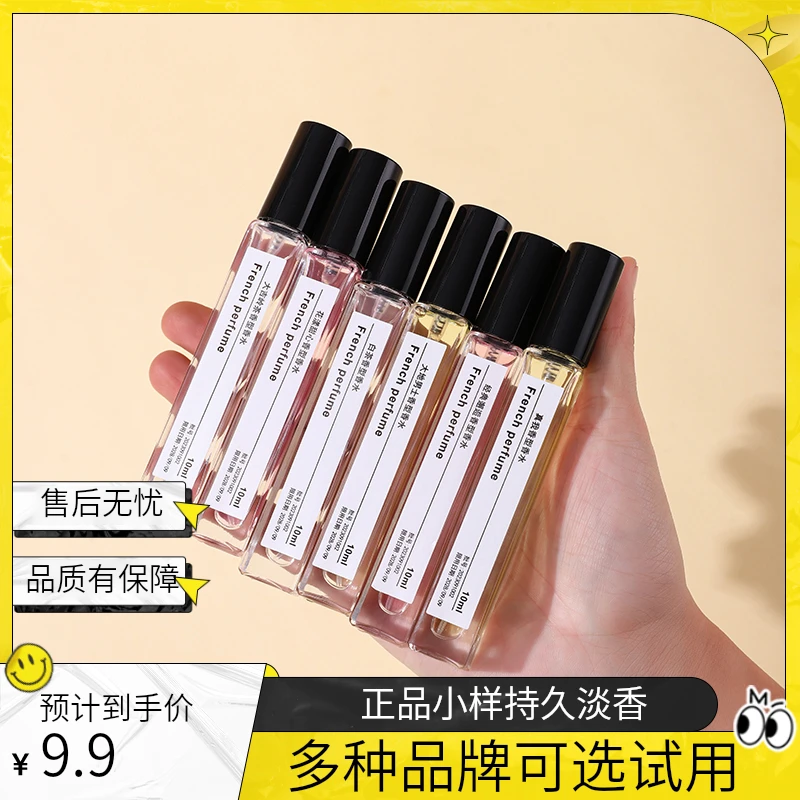 10ml正品香水小样持久淡香真我蔚蓝邂逅反转巴黎试用装小众品牌
