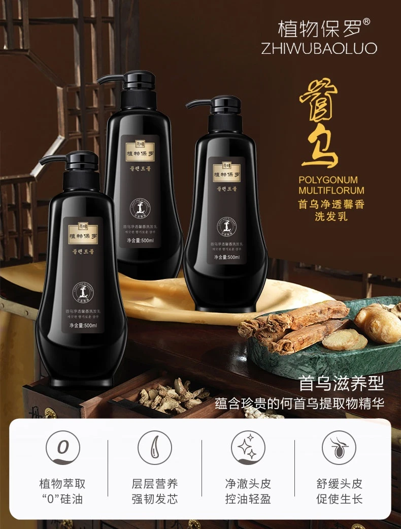 清洁洗发水500ml首乌提取控油滋养香氛养护修护洗发乳丝滑洗护套