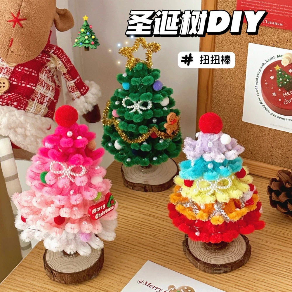 小红书爆款圣诞树扭扭棒DIY桌面摆件ins风创意手工材料包礼品新款
