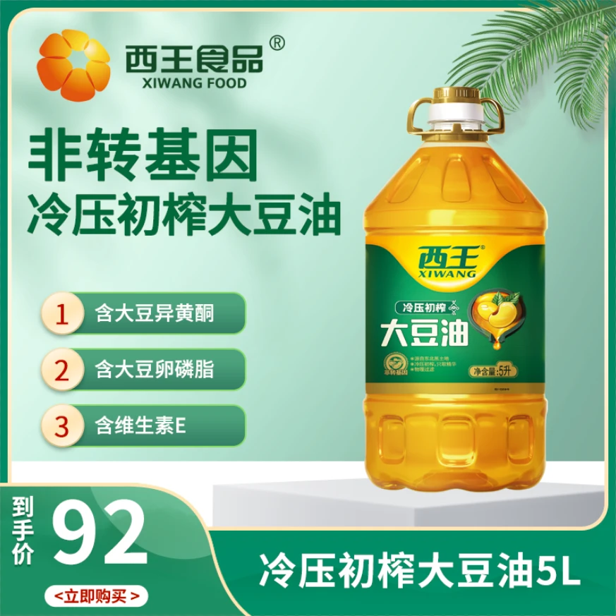 西王大豆油压榨5L升三级大豆食用油精炼笨榨优质非转基因东北豆油