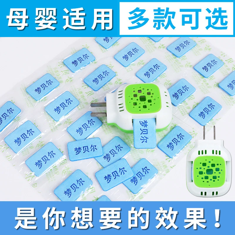 【加热器+蚊香片90片】电热蚊香片驱蚊片酒店宾馆居家日用蚊香器