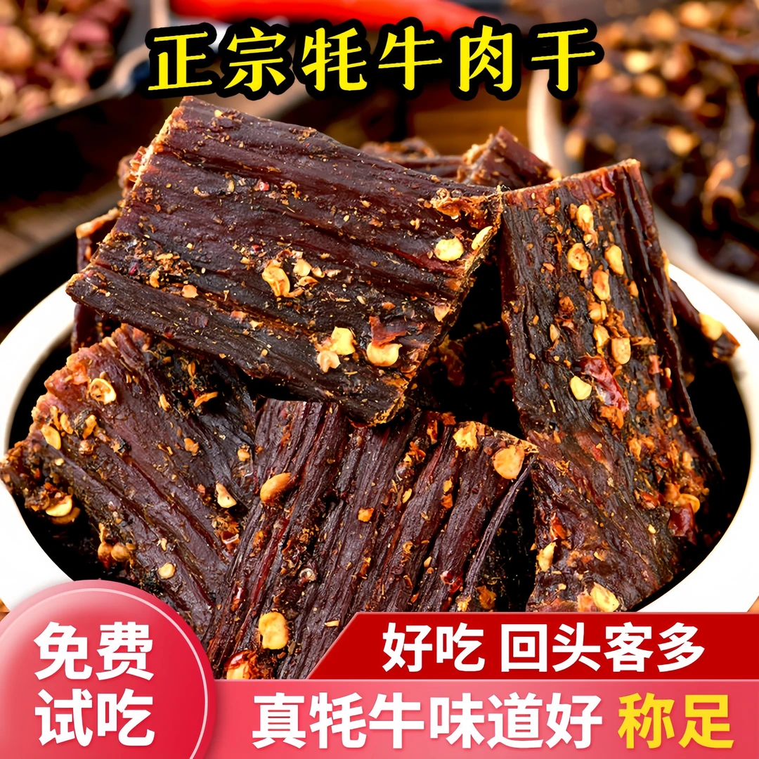 正宗牛肉干内蒙特产风干牛肉干手撕牛肉牦牛肉干香辣嚼劲孕妇零食