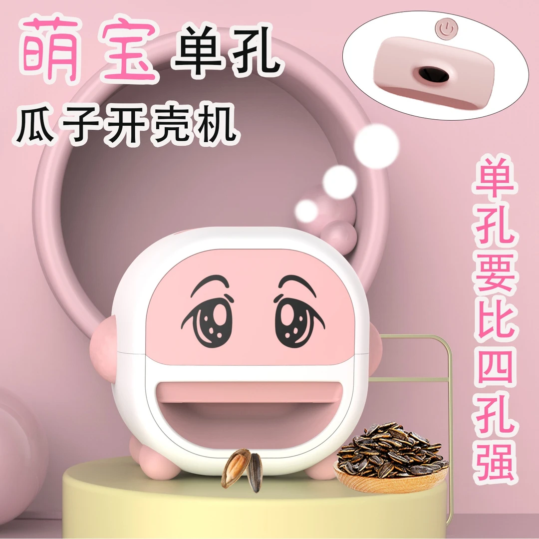 嗑瓜子神器全自动瓜子去壳机剥瓜子的神器剥瓜子机器磕瓜子机电动