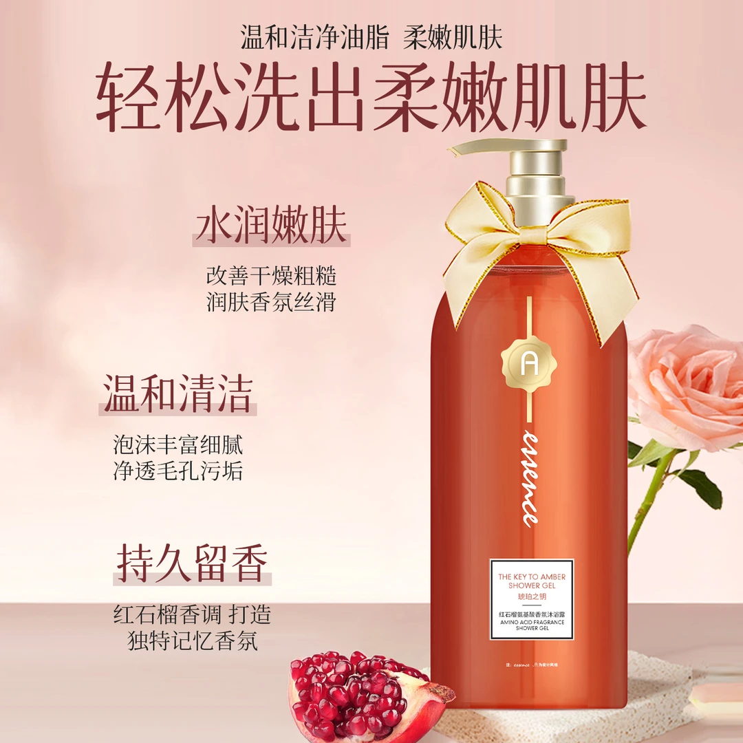 YAMALI亚玛丽琥珀之钥红石榴氨基酸香氛沐浴露两瓶