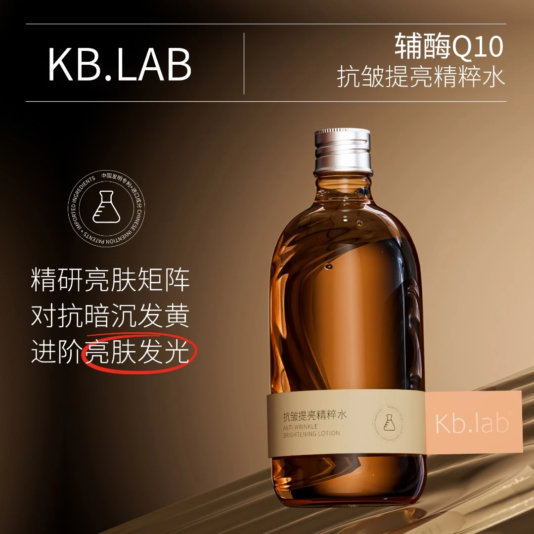 Kb.lab抗皱提亮精粹水补水保湿水