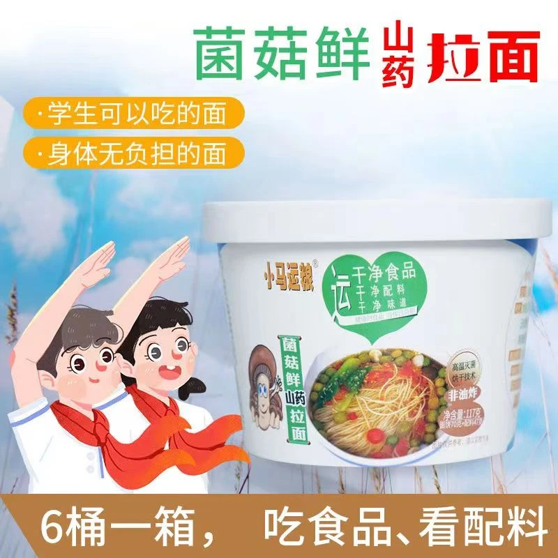 菌菇山药拉面桶装干净配料非油炸泡面速食冲泡营养早餐