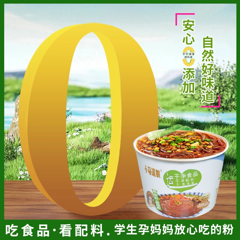 【零添加防腐剂】菇鲜吃酸辣粉学生孕妈早餐干净配料冲泡方便速食桶