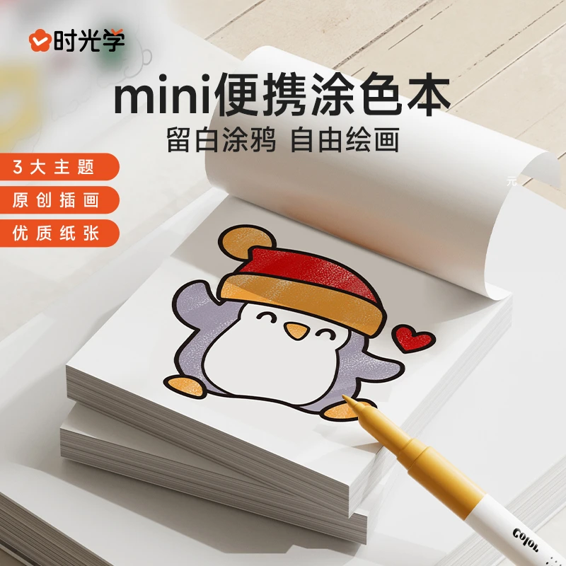 【时光学】迷你涂色本 儿童艺术启蒙填色本便携小巧画画本涂鸦绘画