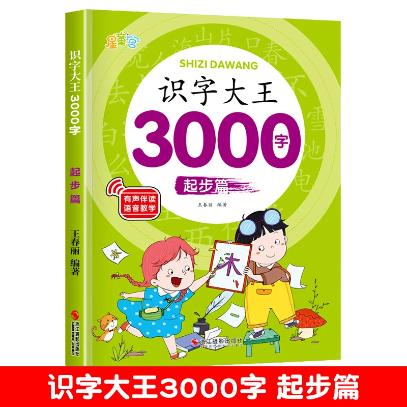 识字大王单本750字【福利品】