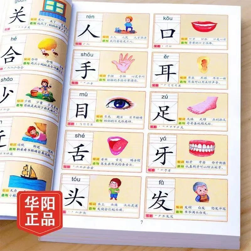 新疆包邮新疆包邮识字大全3000字幼儿园学前启蒙认字神器儿童看图