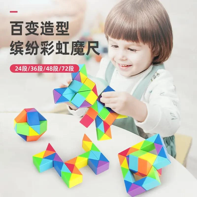 【新疆包邮】百变魔尺24段48段36段72段儿童折叠长条魔方益智力玩