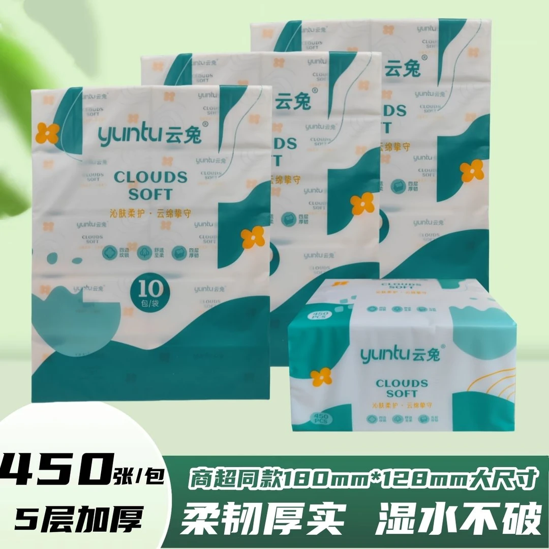 云兔抽纸餐巾纸面巾纸卫生纸原生木浆大包加厚加量母婴用湿水不破