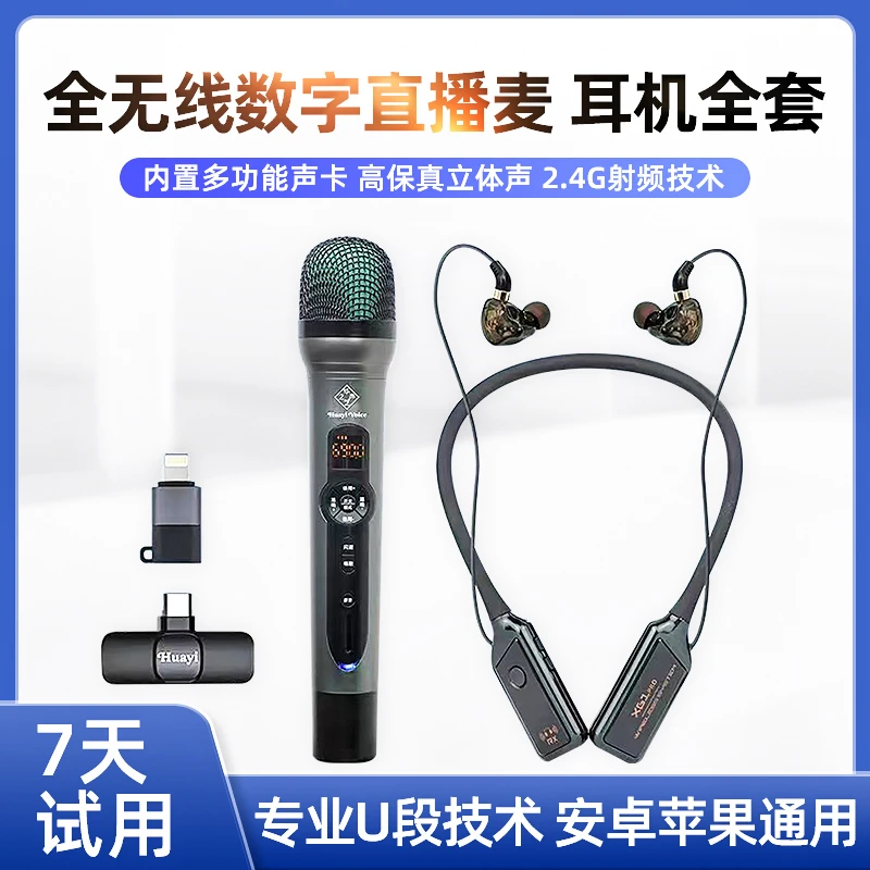 华艺之声HS-WS04无线直播套装无线话筒自带声卡效果全无线耳机