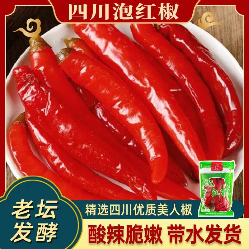 四川泡椒老坛泡辣椒泡红椒泡二荆条泡美人椒商用红辣椒批发500克