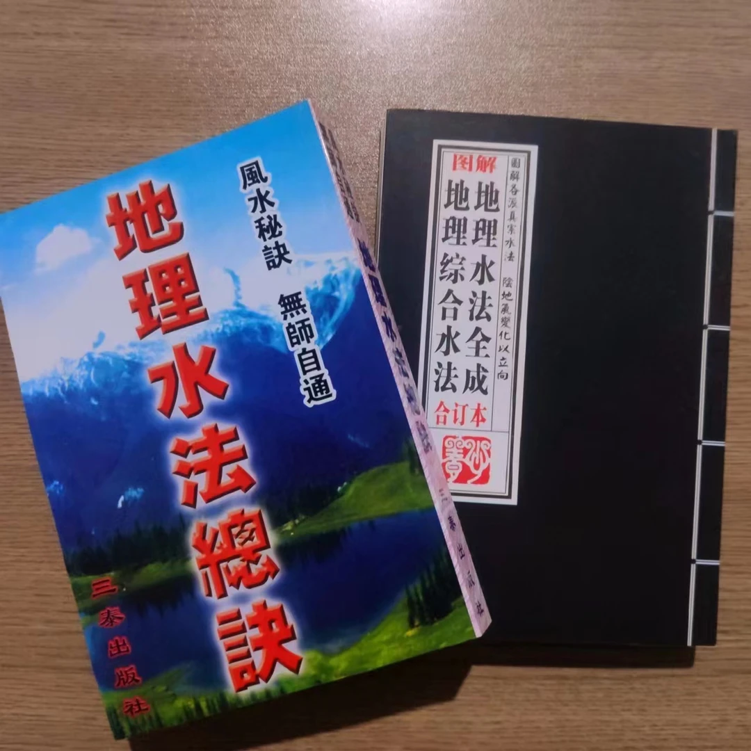 【悦盈好书推荐】图解全成资料综合页416364页总诀水法学习地理
