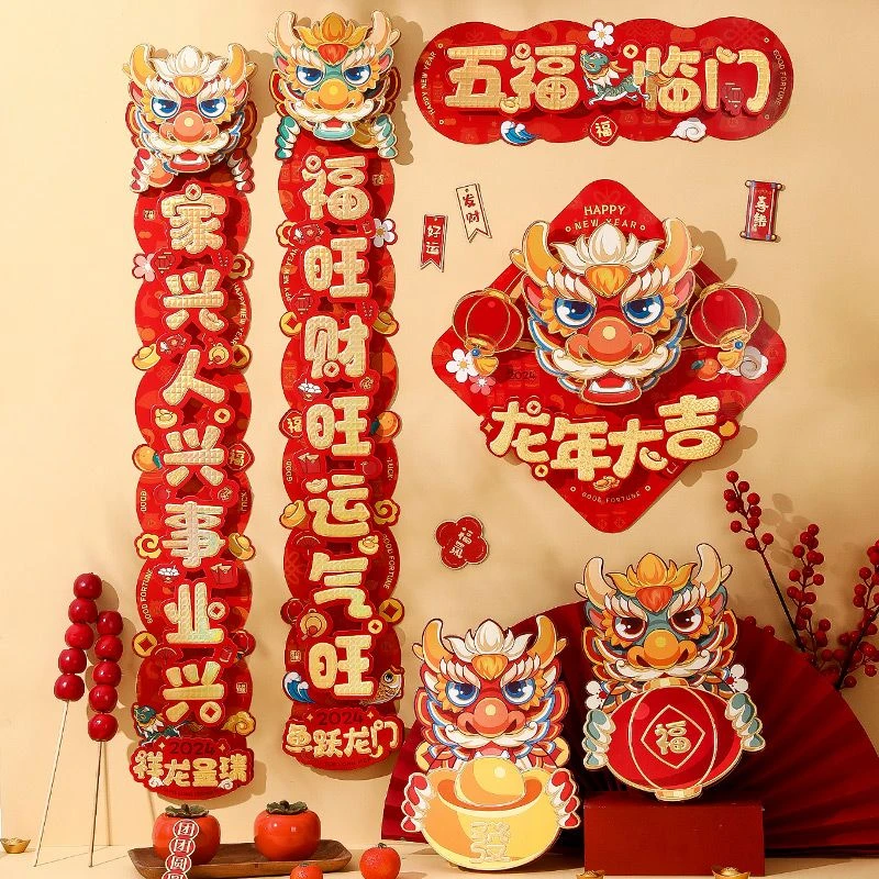 对联春联2024龙年新款新年过年春节大门卡通立体门贴新春植绒门联