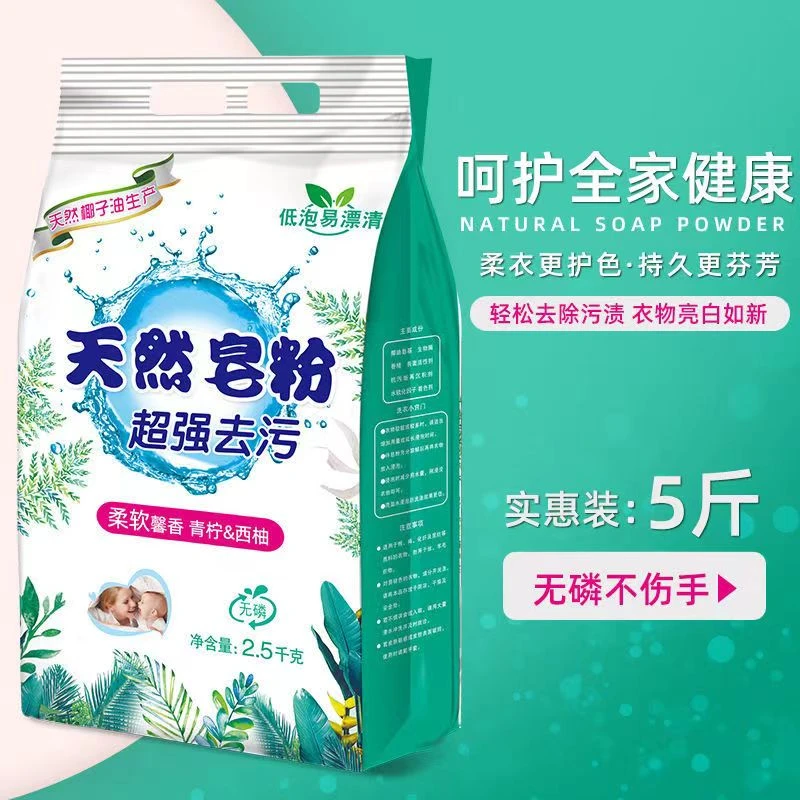 5斤青柠西柚皂粉洗衣粉冷水速溶深层洁净家庭实惠装