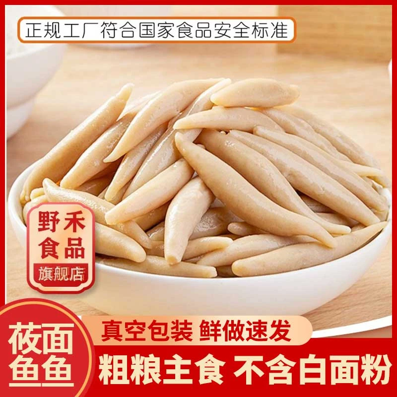 野禾莜面鱼鱼220gx4袋/8袋山西特产燕麦速食粗粮主食杂粮方便面条