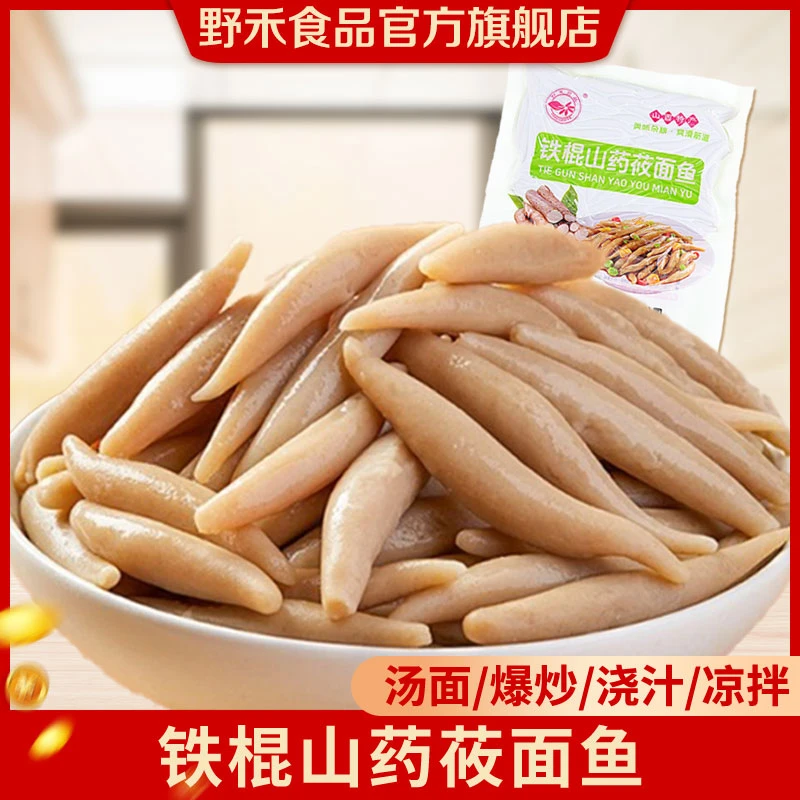 【光头哥专属】野禾铁棍山药莜面鱼鱼4袋/8袋山西特产速食粗粮面条