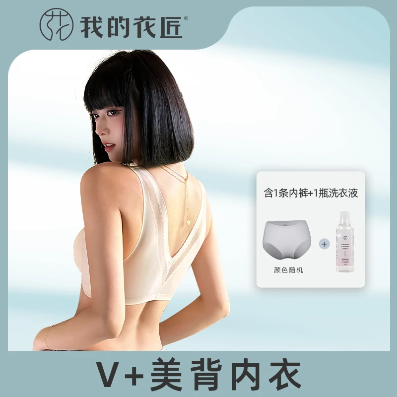 我的花匠V+美背无痕内衣蕾丝花边薄款透气无钢圈无束缚背心式文胸