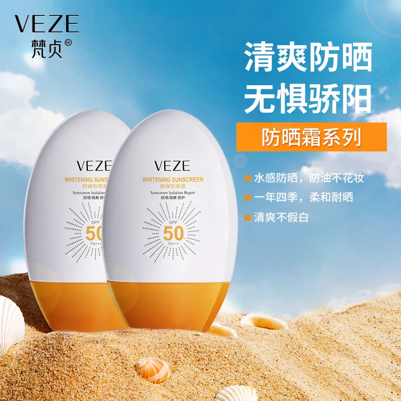 [超值限量]梵贞正品二合一防水汗防晒乳防晒霜隔离面部防紫外线女