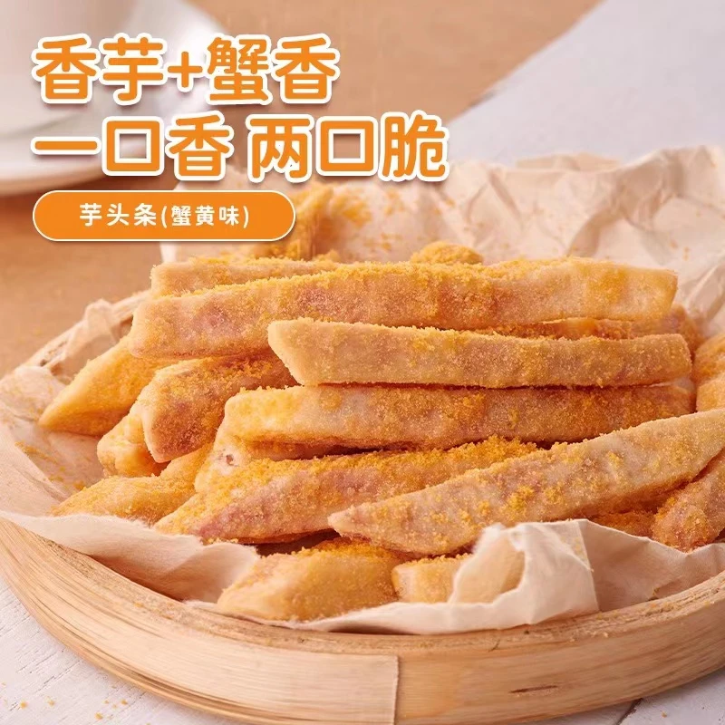 蟹黄味芋头条零食椒盐海苔芋头丝干酥脆芋头片香芋条芋丝