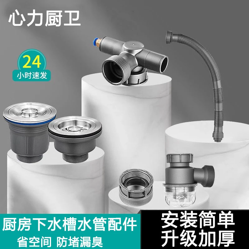 厨房洗菜盆下水管水槽单双槽菜盆水池防臭配件下水器排水管配件