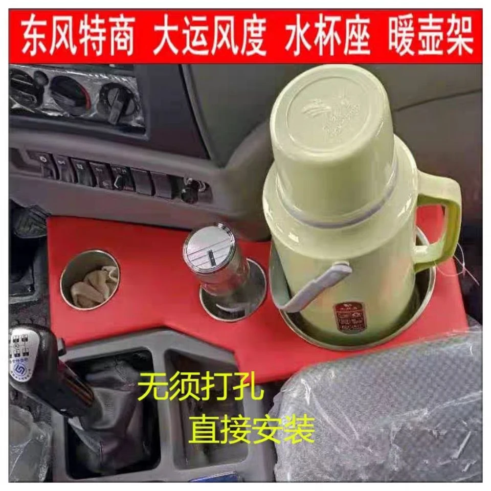 湖北大运风度东风特商暖壶架驾驶室车载货车杂物盒配件储物固定