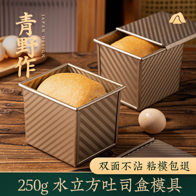 水立方250克吐司模具不沾低糖家用小面包模450g土司盒子烤箱烘焙