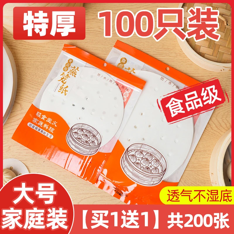 一次性不粘蒸笼纸蒸包子馒头蒸锅垫纸食品级垫子家用专用屉布油纸