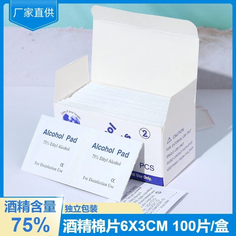 酒精棉片75度美甲眼镜手机清洁一次性消毒湿巾酒精片独立包装便携