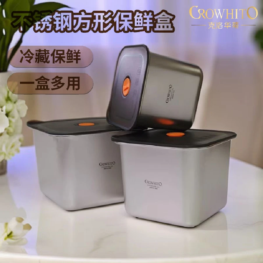 【漫姐好品】CROWHITO/克洛华蒂不锈钢保鲜盒茶色密封盖食物收