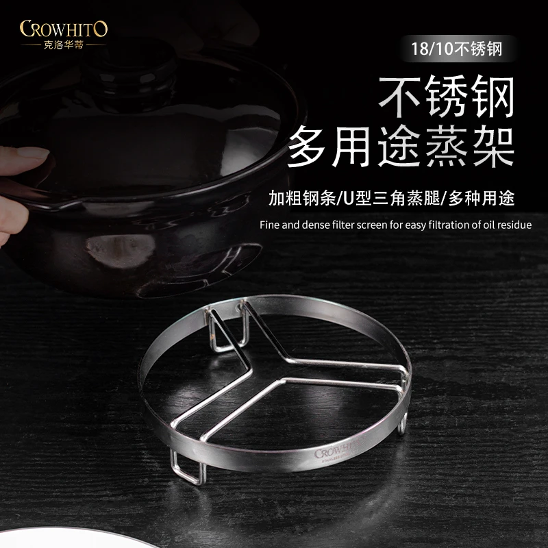 CROWHITO/克洛华蒂不锈钢圆形蒸架蒸鱼蒸锅支架隔热垫锅垫架蒸架