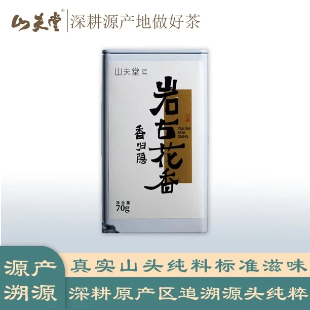 山夫堂岩古花香古树生茶花香蜜香