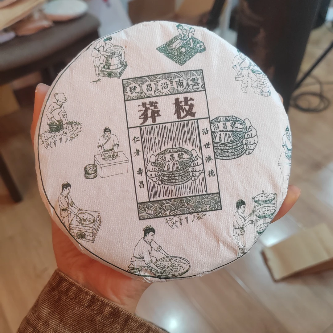 山夫堂2023年莽枝普洱生茶古树200克一片