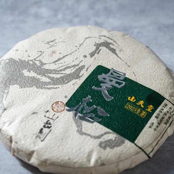 山夫堂2023年曼松古树生茶200g/饼