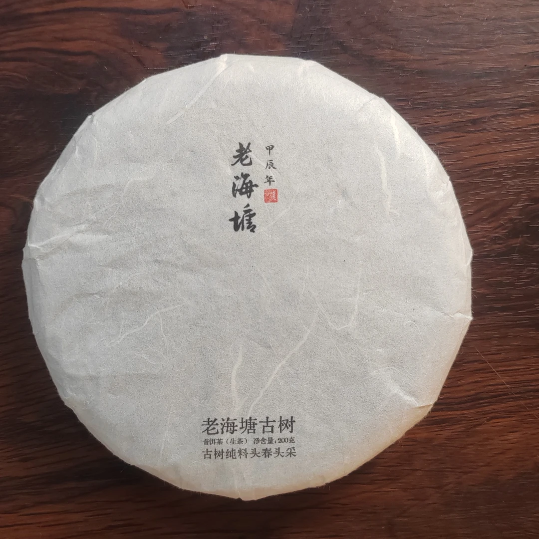 山夫堂老海塘古树生茶50克