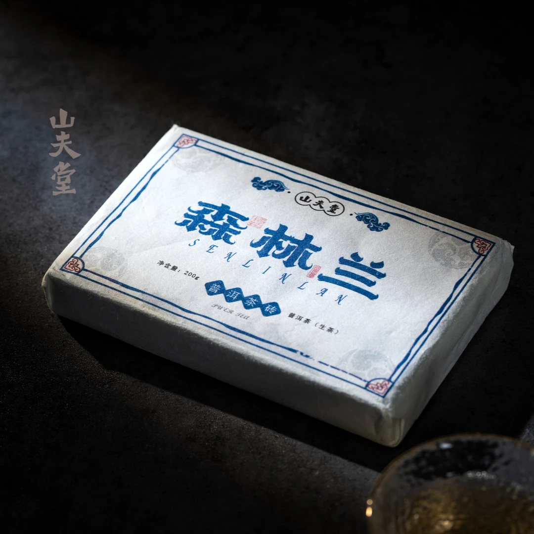 【山夫堂】森林兰古树普洱茶生茶 200克一片