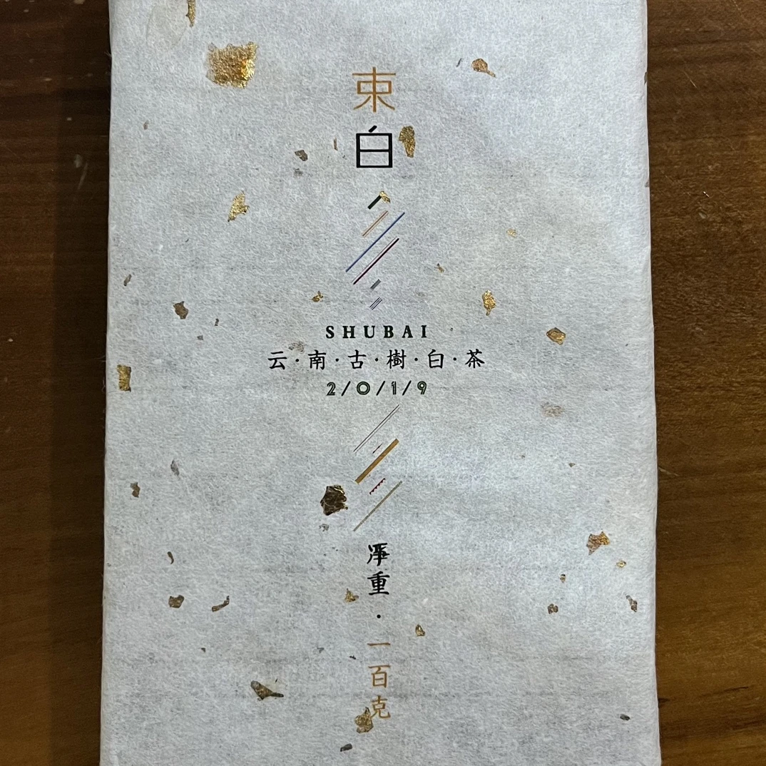 【山夫子说茶】2019年白茶100克1片