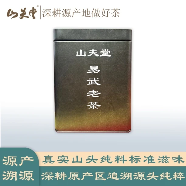 山夫堂2005年易武正山老生茶普洱茶生茶